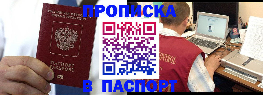 прописка законно в Орле