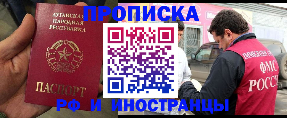 временная регистрация купить в Орле