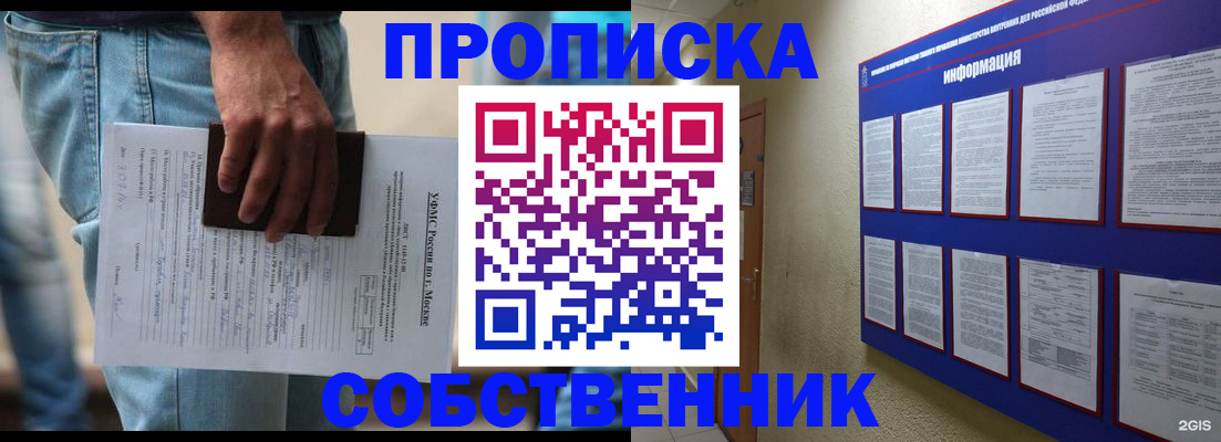 прописка паспорт в Орле