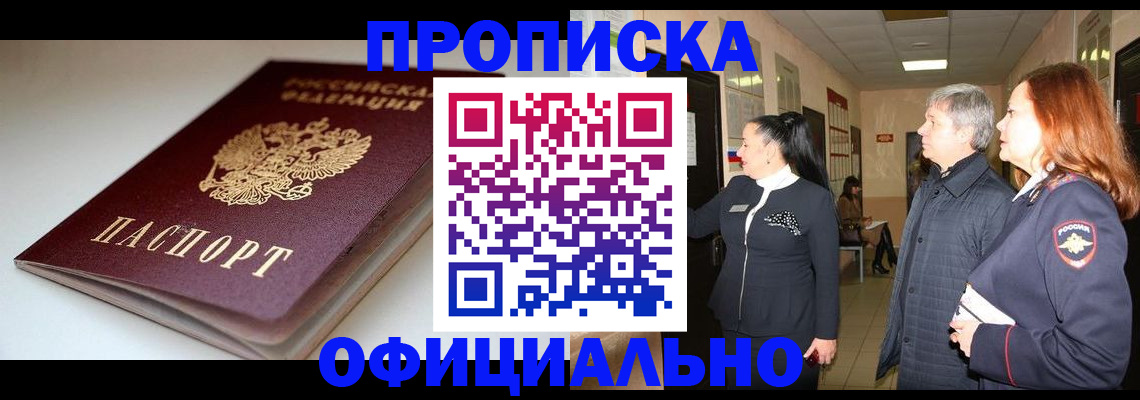 прописка паспорт в Орле