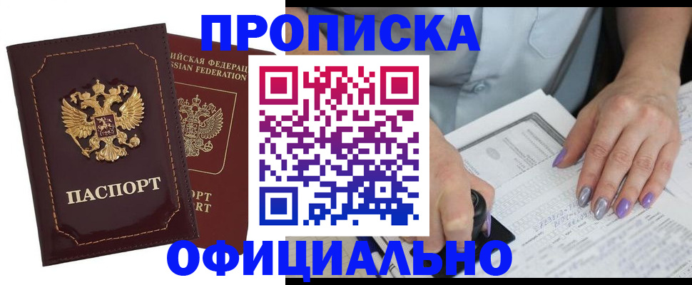 прописка ребенка в Орле