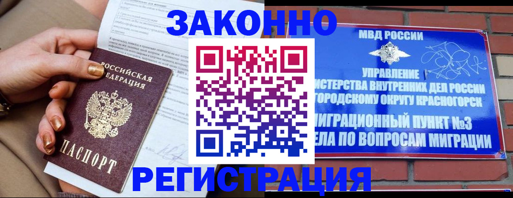 прописка гарантия в Орле