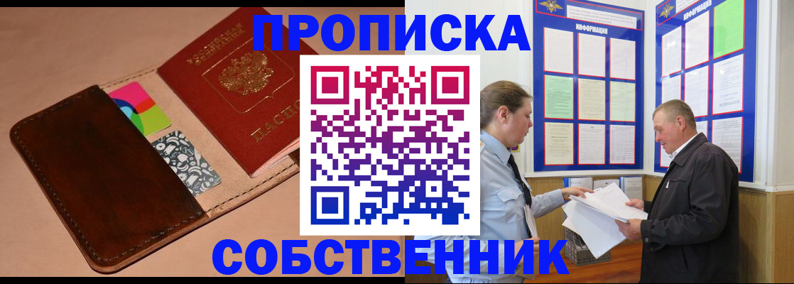 временная регистрация поиск в Орле